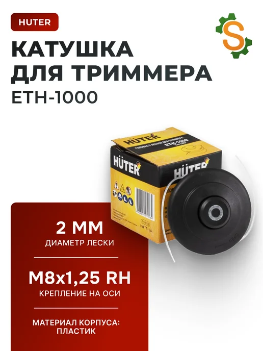 Катушка для триммера ETH-1000