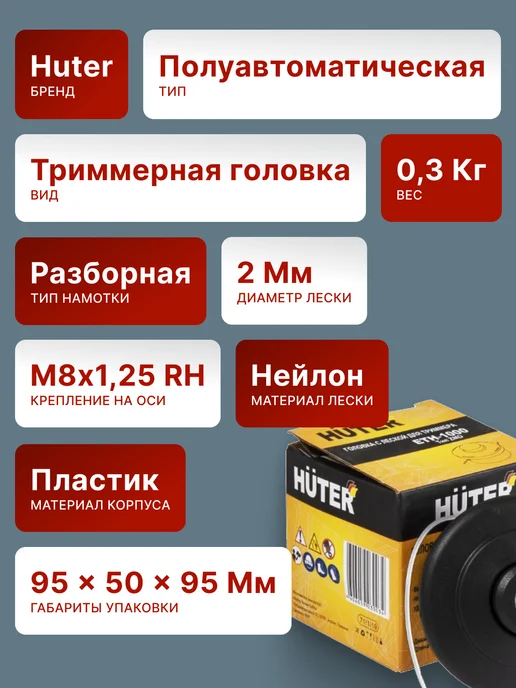 Катушка для триммера ETH-1000 — фото 2