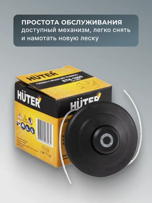 Катушка для триммера ETH-1000 — фото 3