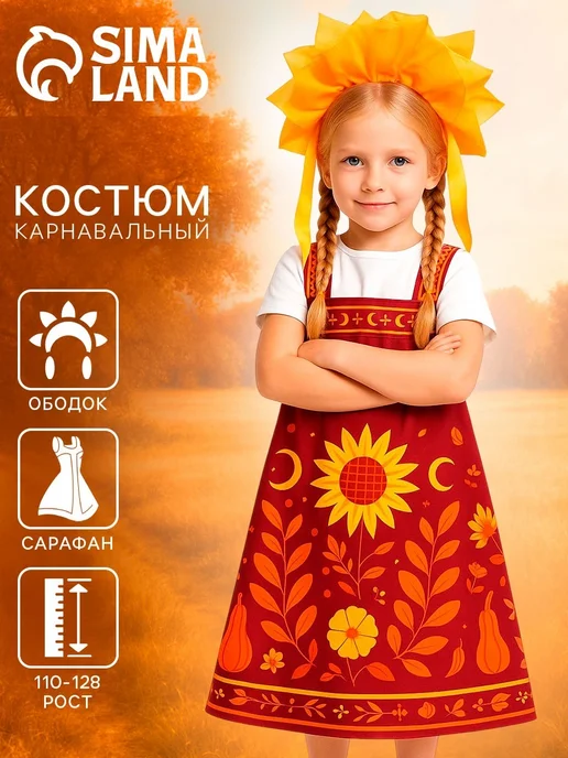 Волшебная маска Карнавальный костюм "Осенняя красавица", р. 110-128, белый