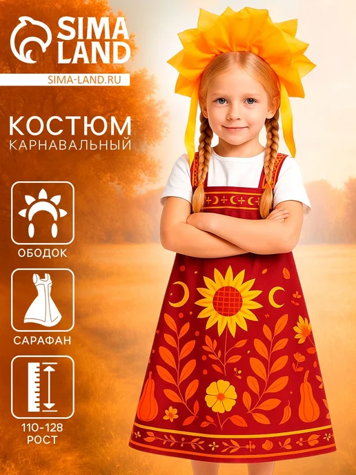 Волшебная маска Карнавальный костюм "Осенняя красавица", р. 110-128, белый, фото 2