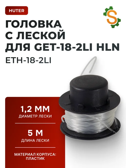 Головка для триммера ETH-18-2Li