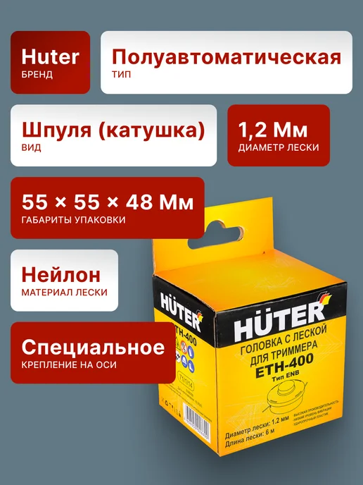 Головка для триммера ETH-400 — фото 2