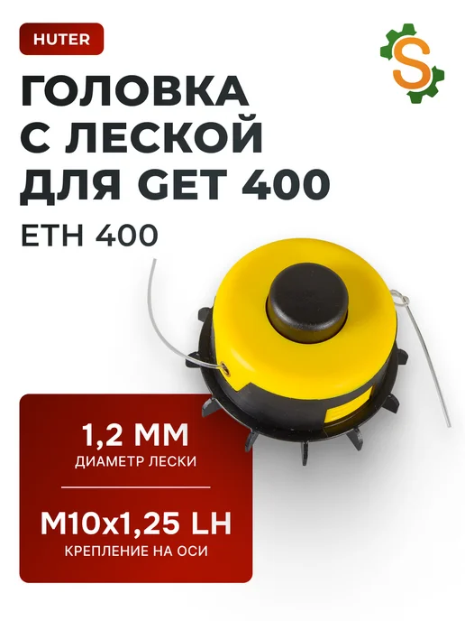 Катушка для триммера ETH 400