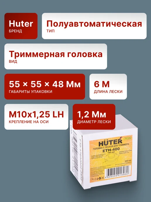 Катушка для триммера ETH 400 — фото 2