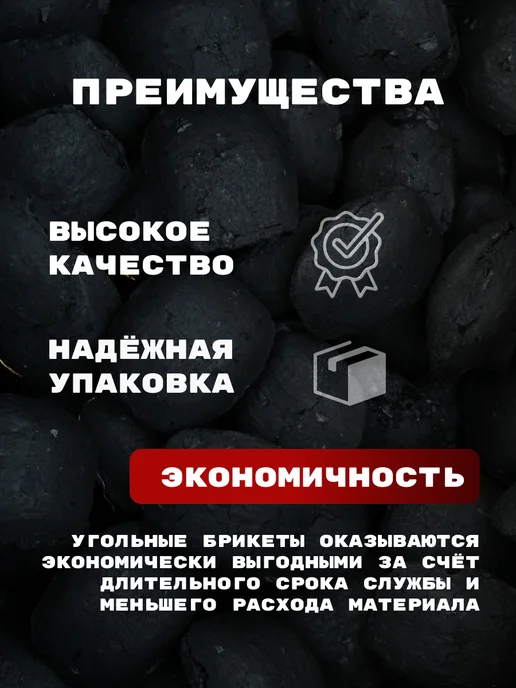 Сибирский уголь Брикеты древесно-угольные длительного горения 1,8 кг, 1,8 кг, фото 4