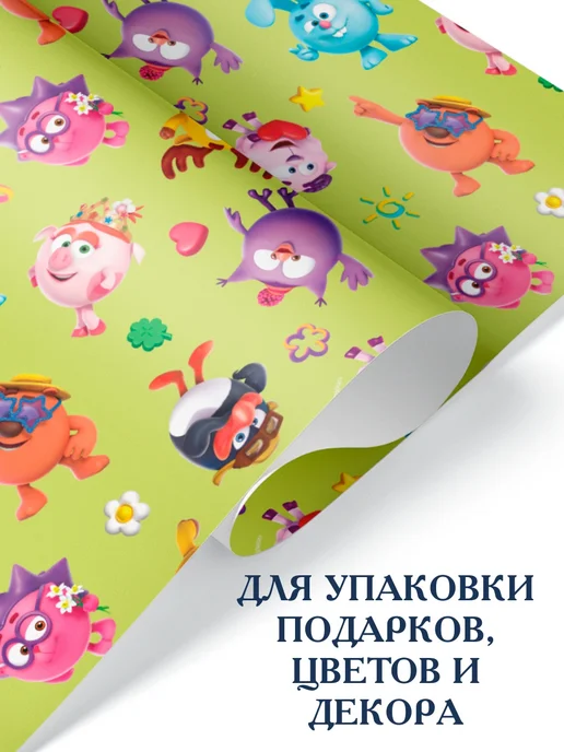 Спешарики Упаковочная бумага для подарков детская упаковка Смешарики, зеленый, фото 2