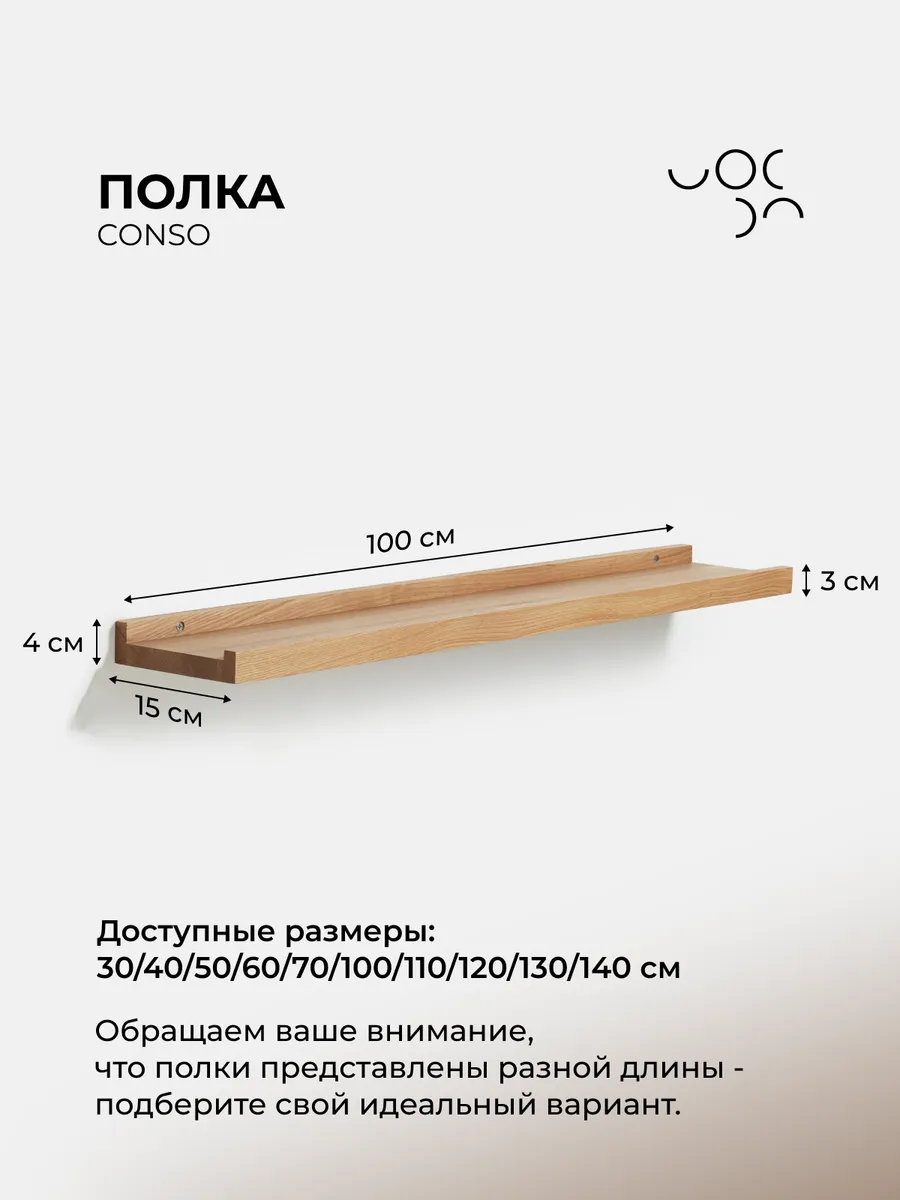 Полка настенная парящая 100*15 см из массив дуба (1 шт.)