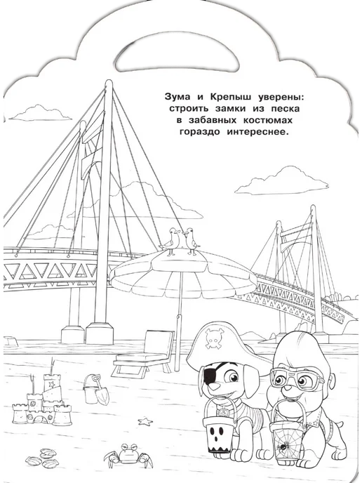 Лев (Эгмонт Россия) Раскраска для детей Щенячий патруль, вариант, фото 3