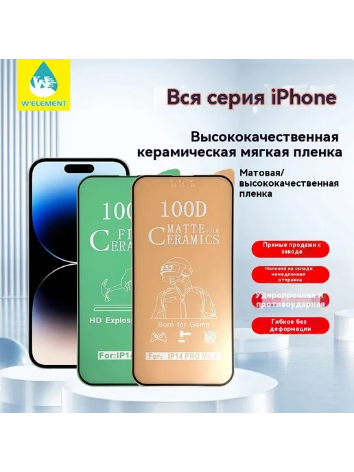 Пленка для мобильного телефона 100D Яблоко 16E, вариант, фото 2
