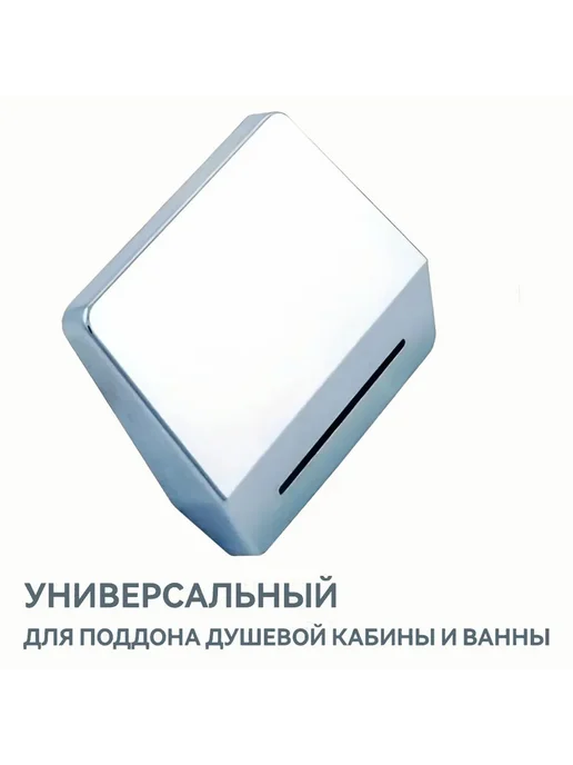 MirWell Налив поддона, хром зеркальный пластиковый, резьба 1 2", 3 шт, фото 2