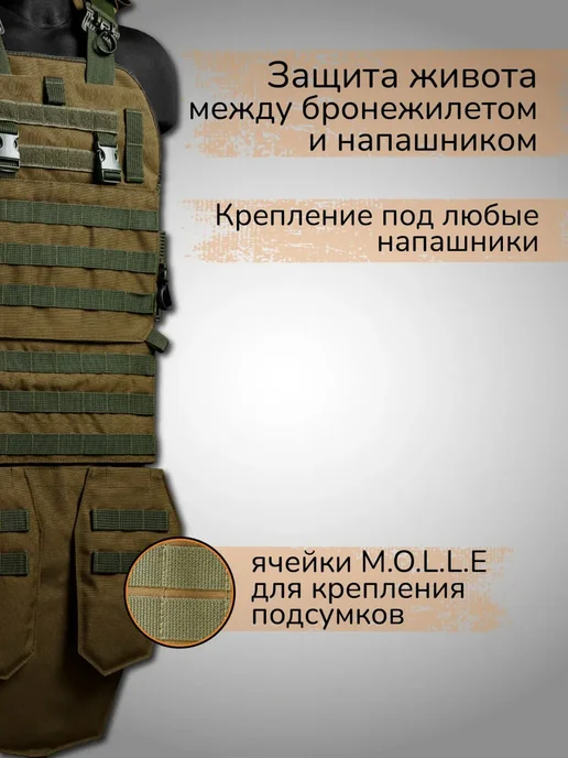 Стена Противоосколочная защита живота тактическая Без баллистики, зеленый, фото 2