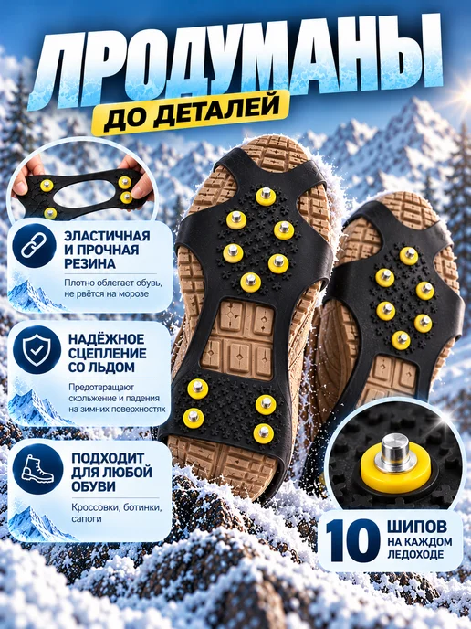 Ледокол Зимоступы-Ледоступы-Ледоходы взрослые 38-42р 10 шипов, черный, фото 2