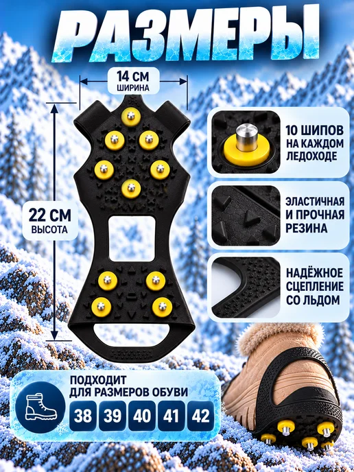 Ледокол Зимоступы-Ледоступы-Ледоходы взрослые 38-42р 10 шипов, черный, фото 3