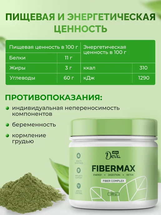 Deva Slim Клетчатка для похудения с псиллиумом, вариант, фото 7