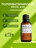 Косметический актив Поликватерниум 80 Neosil Q 80, 30г ADK cosmetics 617776689 купить за 466 ₽ в интернет‑магазине Wildberries