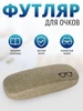 Футляр чехол для очков Ладушки 617784652 купить за 187 ₽ в интернет‑магазине Wildberries