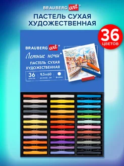Пастель сухая художественная для рисования набор 36 цветов