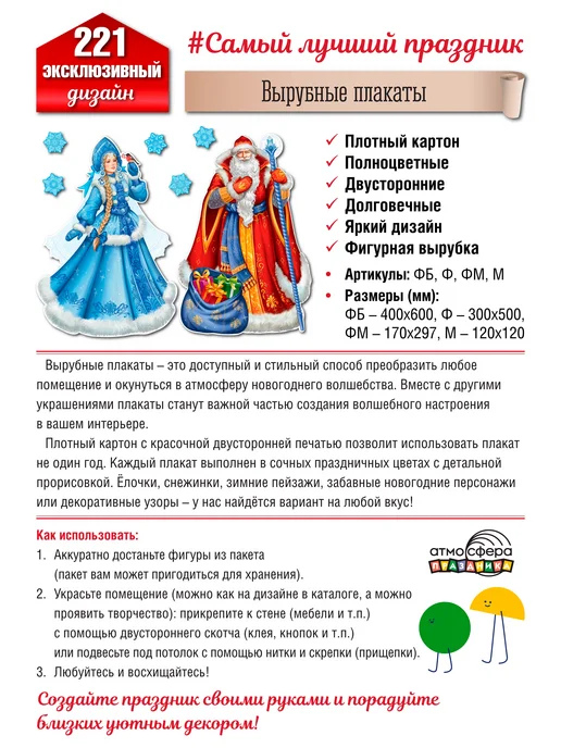 ТЦ СФЕРА Новогодний плакат на стену Снеговики, 2 шт, фото 5