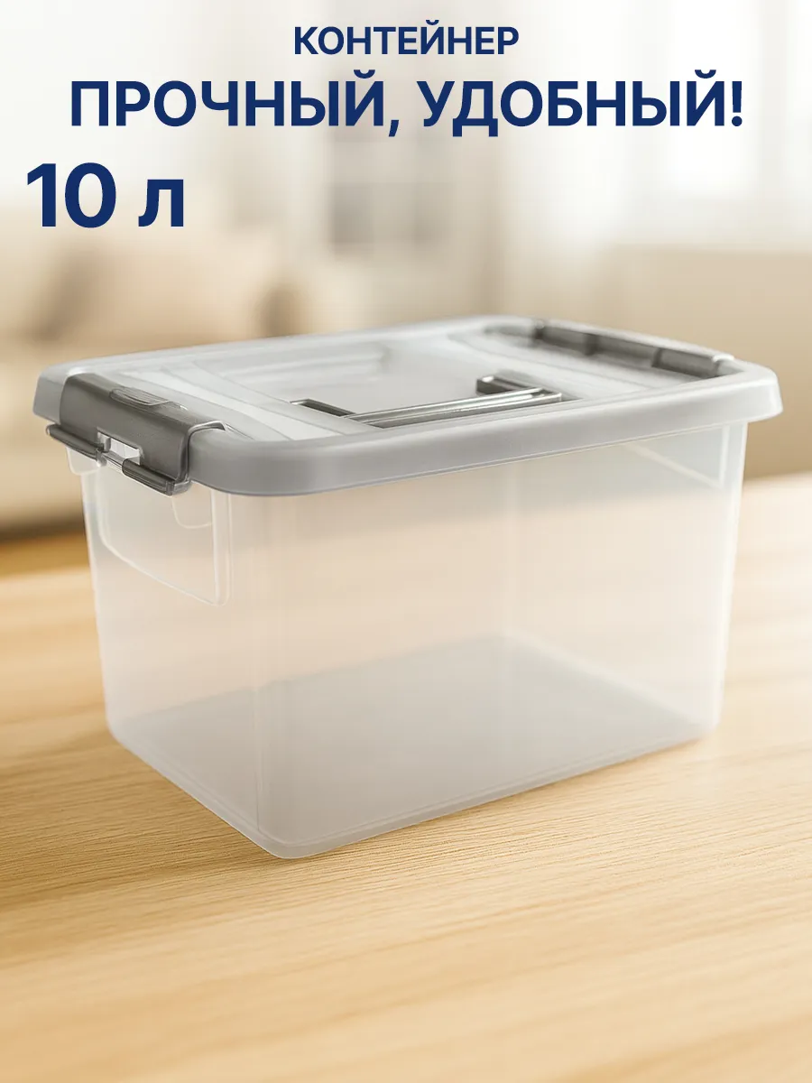 Контейнер с крышкой пластмасовый для хранения 10 л