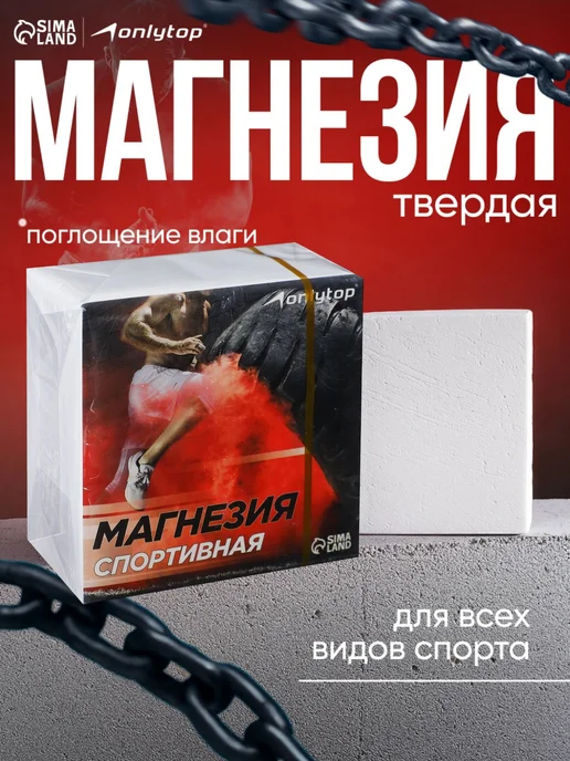 onlytop Магнезия спортивная сухая в брикете кубик, 68г, 68 г