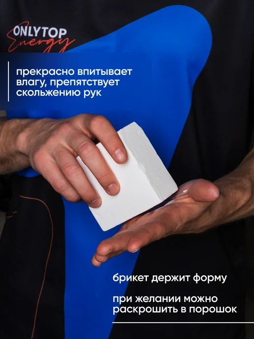 onlytop Магнезия спортивная сухая в брикете кубик, 68г, 68 г, фото 3