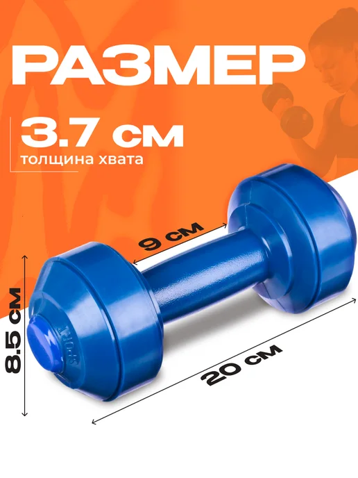 Престиж Гантели для спорта и фитнеса 1 кг, 500 г, фото 2