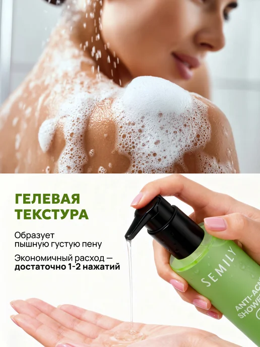 Semily Гель для душа с кислотами от прыщей акне, вариант, фото 8