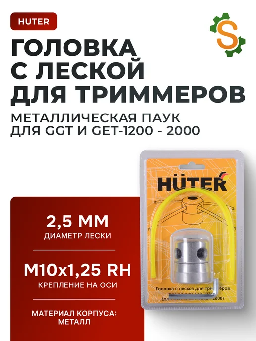 Катушка для триммера паук