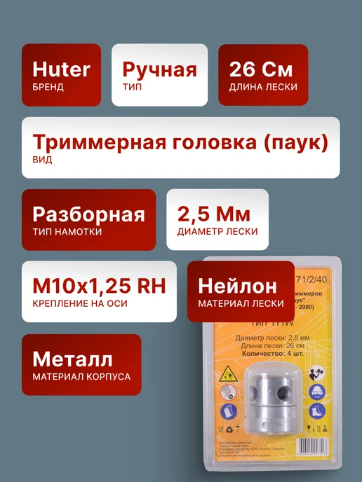 Катушка для триммера паук — фото 2