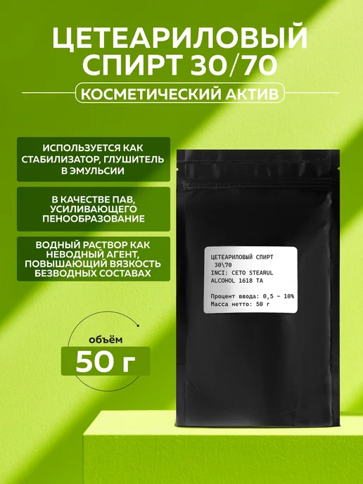 ADK cosmetics Эмульгатор Цетеариловый спирт 30 70, 50г, 50 г