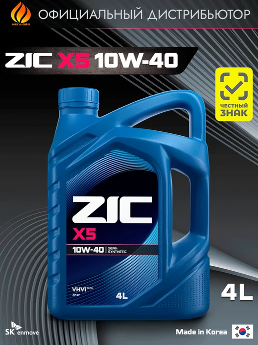 ZIC X5 10W-40 Масло моторное 4 л, 4 л