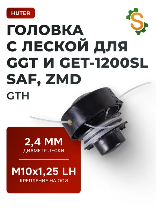 Головка для триммера GTH