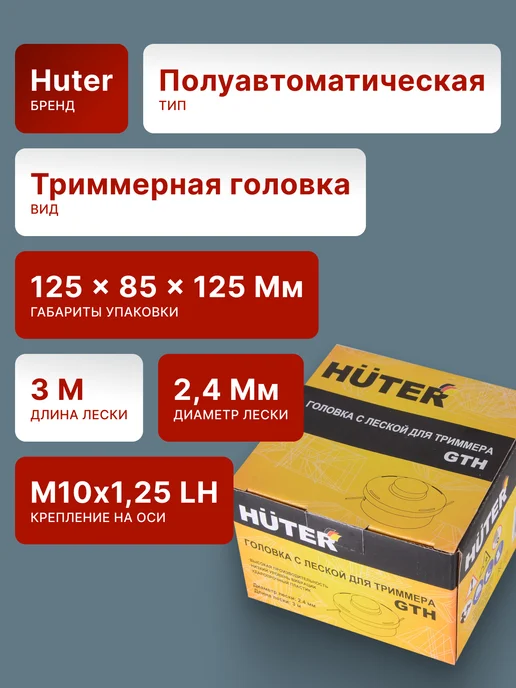 Головка для триммера GTH — фото 2