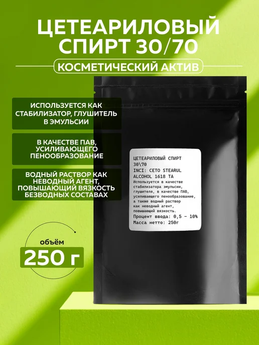 ADK cosmetics Эмульгатор Цетеариловый спирт 30 70, 50г, 250 г