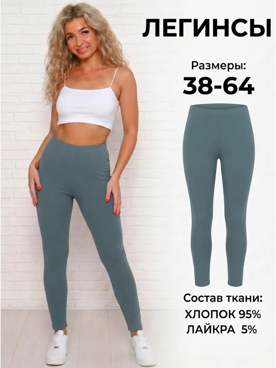 Леггинсы спортивные лосины хлопок для йоги