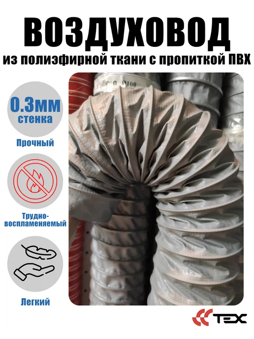 Завод ТЕХ Воздуховод из поливинилхлорида (ПВХ) d102мм (10 метров), 5 м, фото 2