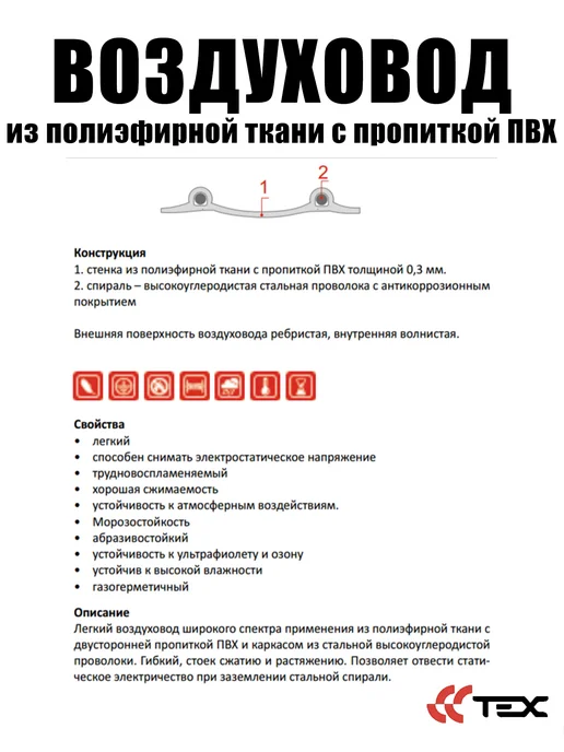 Завод ТЕХ Воздуховод из поливинилхлорида (ПВХ) d102мм (10 метров), 5 м, фото 3