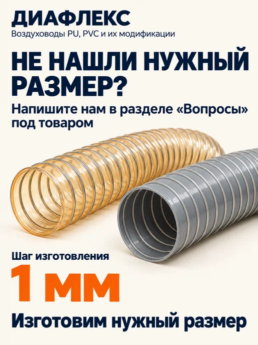 Завод ТЕХ Воздуховод из поливинилхлорида (ПВХ) d102мм (10 метров), 5 м, фото 5