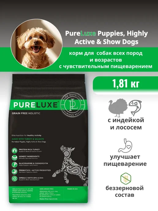 Сухой корм PureLuxe Пурелюкс для собак, щенки, 1,81 кг