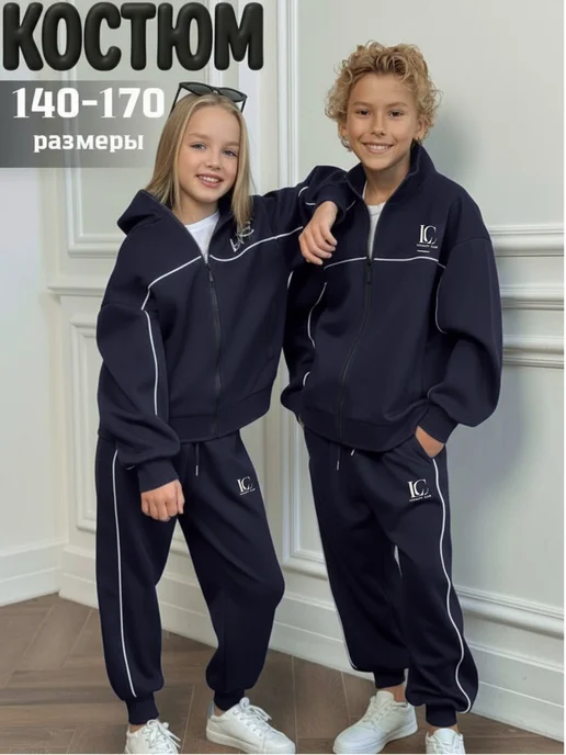 Kids.fly Костюм спортивный подростковый, синий