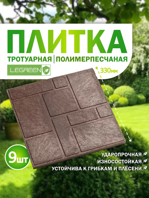 Плитка тротуарная, полимерпесчаная, садовая, коричневый