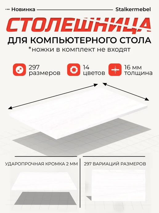Stalkermebel Столешница для компьютерного стола, 750x500x16 мм, 750x500x16 мм