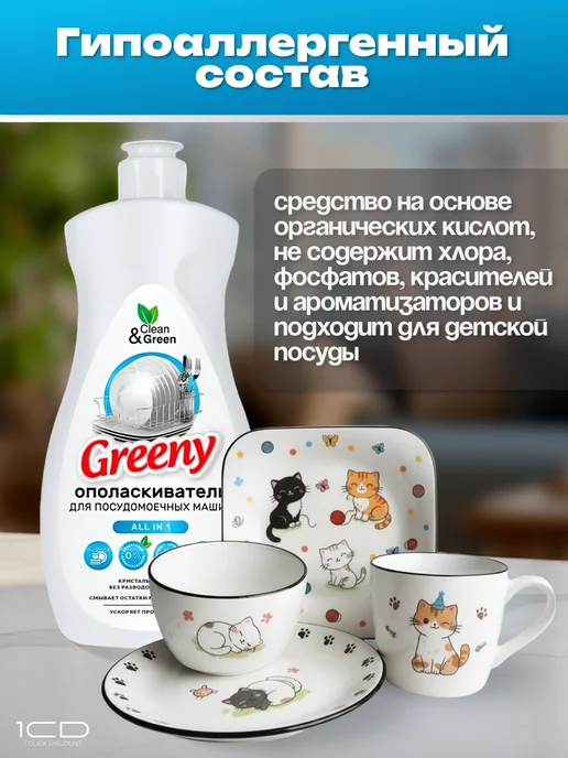 Ополаскиватели для посудомоечных машин Greeny 3шт по 500мл, 2 шт, 500 мл, фото 4