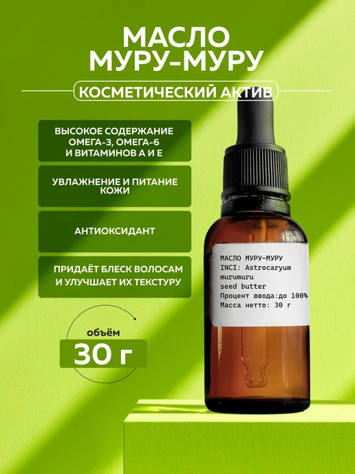 ADK cosmetics Косметический актив масло Муру-муру, 30г, 30 г