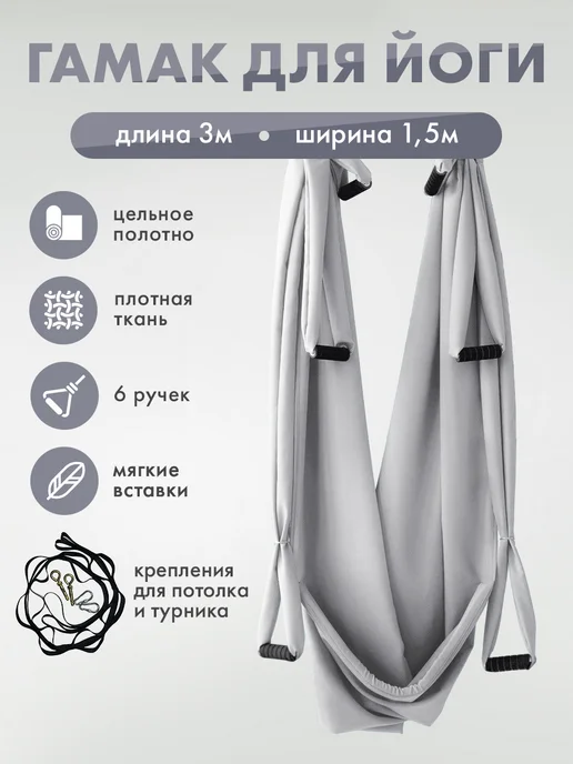 UniversaLife Гамак для йоги с мягкими вставками ручками и креплением, серый