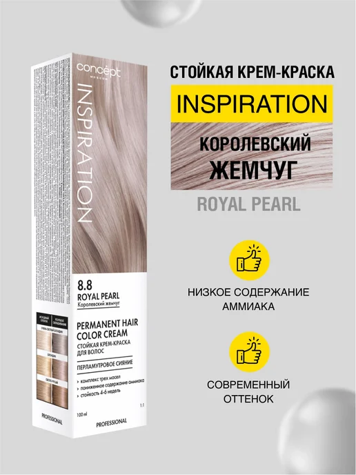 CONCEPT MOSCOW Краска для волос розовый блонд,тон 8.8 + Оксидант 6%, розовый, фото 2