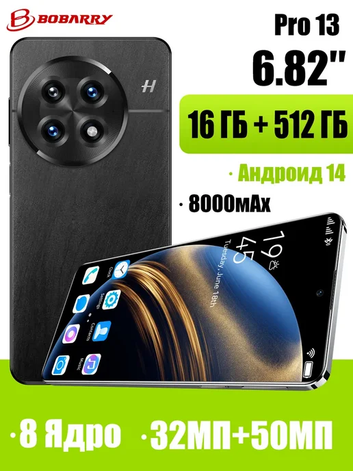 Смартфон Bobarry Mate70 16/16 ГБ, черный