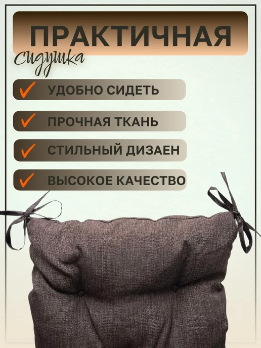 подушка на стул 100х50, 120x80, фото 4