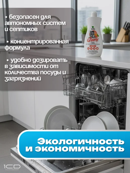 Ополаскиватели для посудомоечных машин Greeny 3шт по 500мл, 3 шт, 500 мл, фото 6
